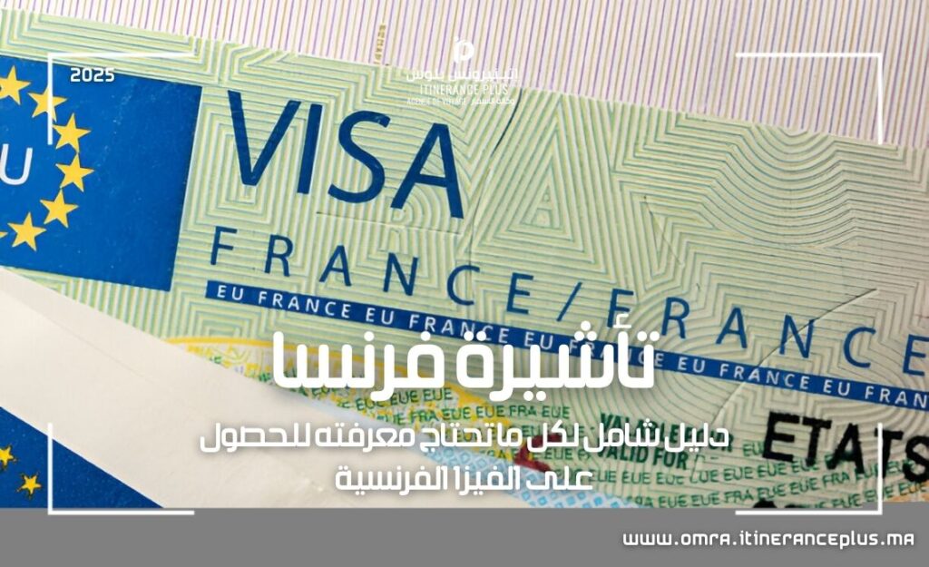 تأشيرة فرنسا