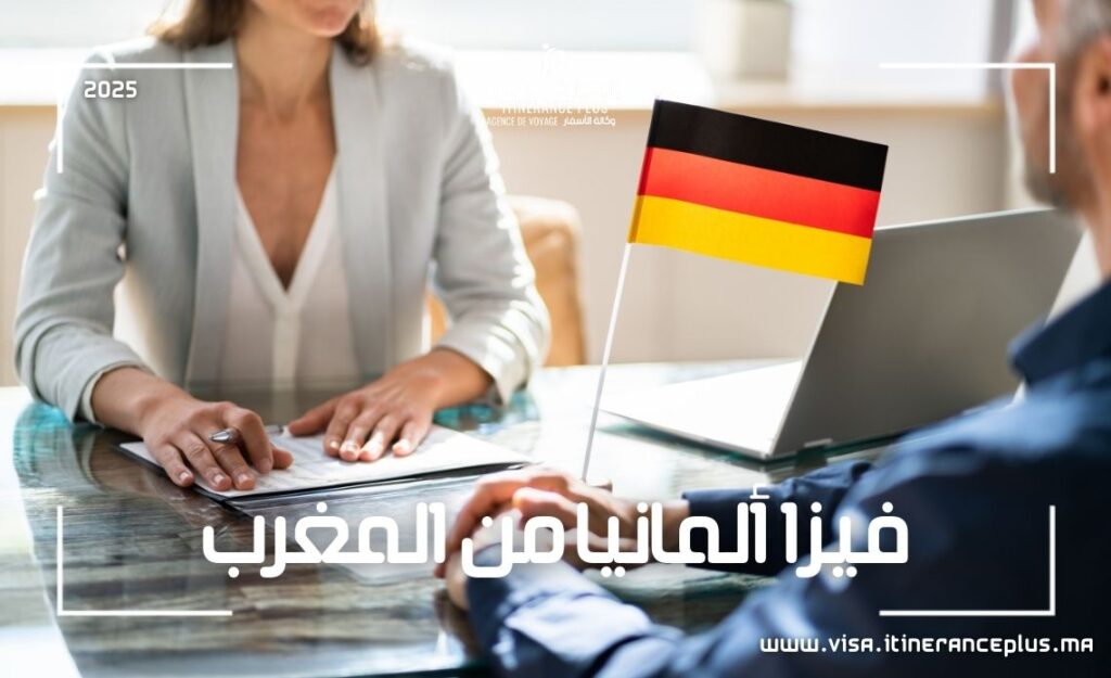 فيزا ألمانيا من المغرب