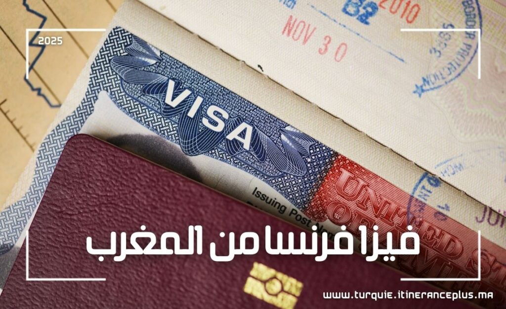 فيزا فرنسا من المغرب